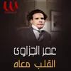 About القلب معاه Song