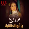 About يا ابو الطاقية Song