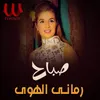 About رماني الهوى Song