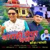 About Barahi Maiya Bhajan Song