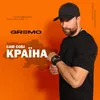 About Сам собі країна Song