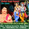 About Sri Baladebanka Janma O Rakhi Purnima Song