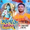 About Bhola Ke Bhakti Song