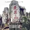 About 花果山 Song