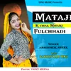 About MATA JI K CHAL MHARI FULCHHADI Song