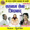 About Satnam Sena Jinddabad Song