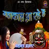 About Mahakal Aa Rahe Hain Song