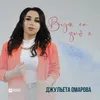 About Вун са зид я Song