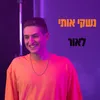 About נשקי אותי Song