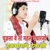 About Chudala Ve To Mahal Padharjo Song