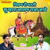 About Picham Ri Dharti Su Mhara Alam Raja Ave Song