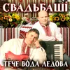 Не та ружа, що за садом