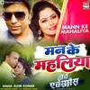 About Mann Ke Mahaliya Song