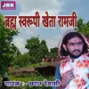 About Brahm Swroopi Kheta Ramji Song