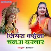 About Jiyara Kahela Chala Darbar Song