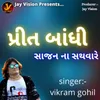 About Preet Badhi Sajan Na Sathvare Song