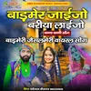 About Barmer Jaijo Bariya Laijo Song