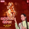 About Aao Ji Aao Bholenath Song