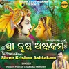 About Shree Krishna Ashtakam Song