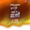 About Rupa Tujha Navhala Ga Sajani Song