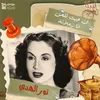 About إن جيت للحق أنا زعلانة Song