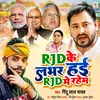 About RJD ke Labher Hai RJD Me Rahem Song