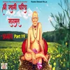 About Shree Swami Charitra Saramrut Adhyay, Pt. 19 Song