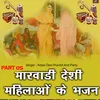 About Marwadi Desi Mahilaon Ke Bhajan, Pt. 05 Song