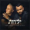 About ילדות Song