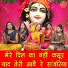 About Mere Dil Ka Nahi Kasoor Yaad Teri Aave Re Sanwriya Song