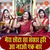 About Mera Chota Sa Sansar Hari Aa Jao Ek Baar Song