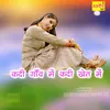 About Kadi Gaav Me Kadi Khet Me Song