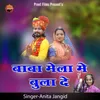 About Baba Mela Me Bulade Song