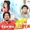 About Jani Vul Bangbe Tomar Song