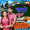 About Khulge School Song