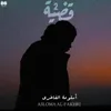 About قضية 2 Song