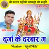 About Durga Ke Darbar Ma Song