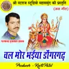 About Chal Mor Bhaiya Dongargarh Song