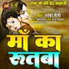 About Maa Ka Rutba Song