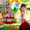 About Seema Par Jaale Jawanwa Song