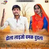 About Dhola Laijo Chamak Chudla Song