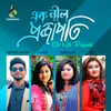 Poraner Bondhura - Single