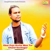 About Ebar Pujo Korbe Maa Tor Chand Saodagar Song