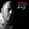 About זה הזמן לניסים Song