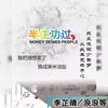 About 半生功过 Song