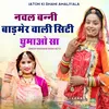 About Naval Banni Barmer Wali City Ghumau Sa Song