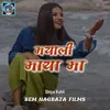 About Mayali Maya Maa Song