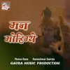 About Man Mohigye Song