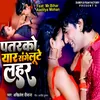 About Patarko Yaar Sange Lute Lahar Song