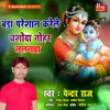 About Bada Preshaan Krele Yashoda Tohar Lalanwa Song